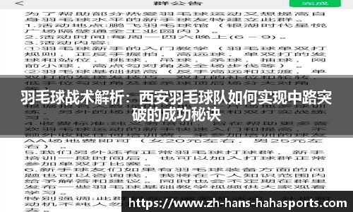 羽毛球战术解析：西安羽毛球队如何实现中路突破的成功秘诀